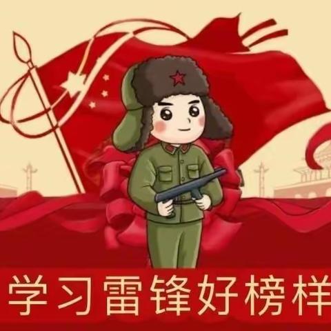 “学习雷锋，我们在行动”——和政县嘉庚实验幼儿园大二班学习雷锋主题活动