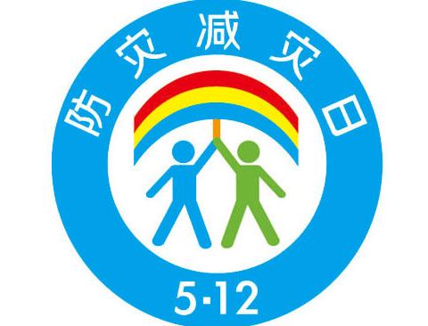 “防震减灾，地震演练” —棣花镇两岭完全小学地震演练