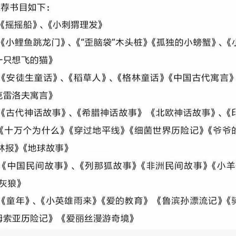 书香润假期，阅读伴成长——沙湾市安集海镇中心学校三（2）班寒假阅读分享