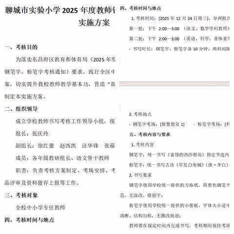 翰墨润师心 书写展风采——聊城市实验小学进行2025年度教师书写基本功考核