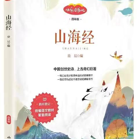 点亮未来之光 共筑梦想之桥———聊城市实验小学四年级整本书阅读推荐活动（一月份书目）