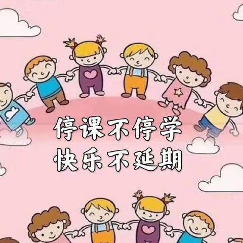 停课不停爱，快乐永相伴————A佳幼儿园中班疫情居家活动