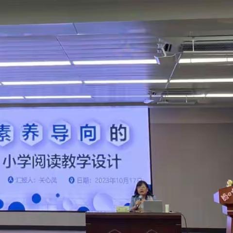 聚焦课标新视角，探索教学新思路——2023年海口市小学语文新课标背景下阅读教学研讨暨培训活动