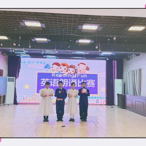 玩转English Show 出精彩——第二实验小学桃李路校区校园第三届英语节