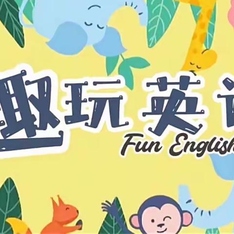 【绘声绘色•慧作业】缤纷英语   “We love our animal friends ”——泗阳县第二实小学桃李路校区五年级英语组学科活动