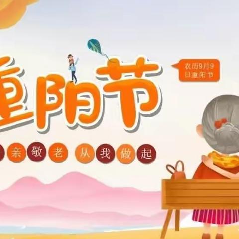 祁县小天使幼儿园（第三幼儿园）小班组重阳节活动
