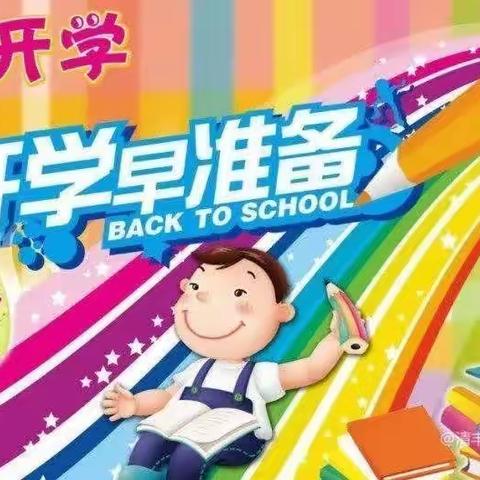 实干创新求发展  勠力同心开新篇——清丰县马村乡中心小学2023年秋季全体教师开学准备会