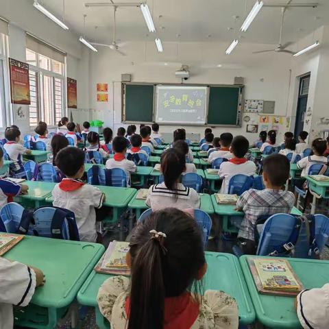 快乐过暑假 安全不放假—安阳市红庙街小学教育集团紫薇小学二年级四班安全主题班会