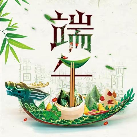 我们的节日·端午节——泉河头镇中心校东孝义小学端午节开展系列主题活动