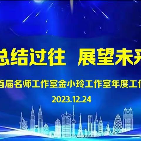 回首耕耘硕果路，砥砺奋进再扬帆——石城县初中历史黄北京名师工作室2023年度总结会