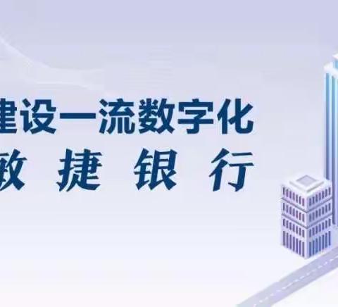 恒丰银行南京南通分行网点深化转型之收单专项项目总结