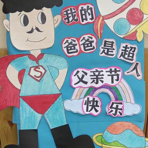 西雅幼儿园“父亲节”教育活动