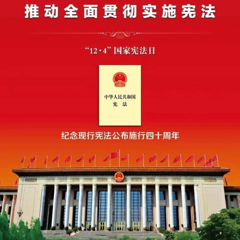 学二十大精神，做守法公民——景阳镇中心学校开展宪法宣传系列活动