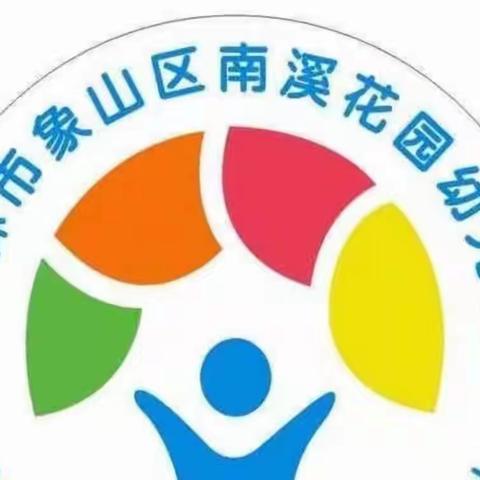 桂林市七星区天街幼儿园机关加盟园防疫温馨提示