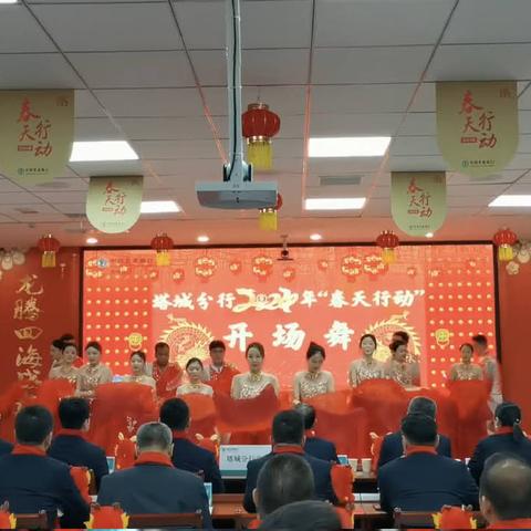 塔城分行组织召开2024年“春天行动”综合营销活动启动会