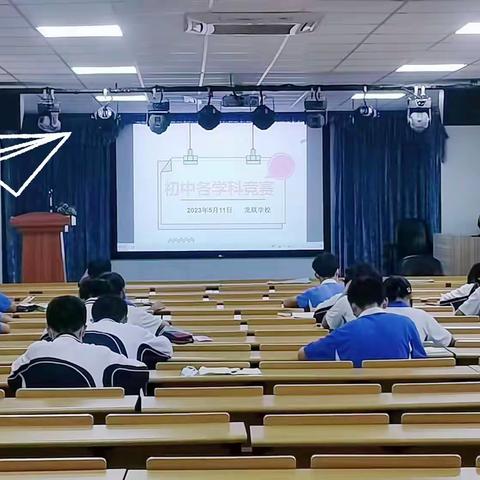 以赛促学强能力，乐学善思我先行