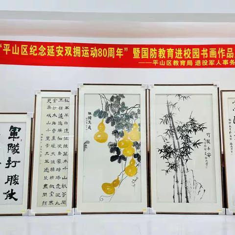 东明教育集团开展“纪念延安双拥运动80周年”主题作品展活动