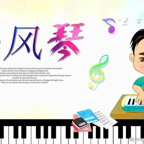 “琴声悠扬 快乐成长”——康和小学小乐器进课堂之口风琴