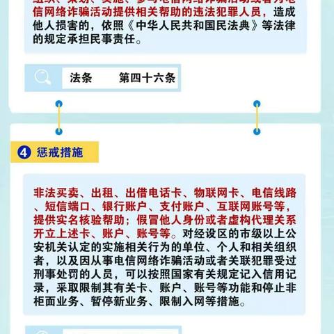 反电信网络诈骗法》普法“五问”