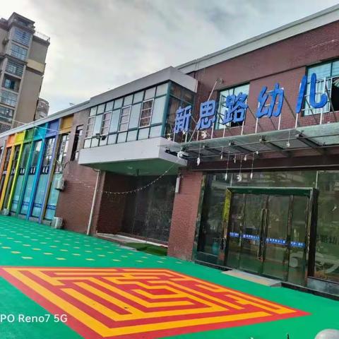 “参观小学初体验，幼小衔接零距离”——新丝路幼儿园参观小学活动