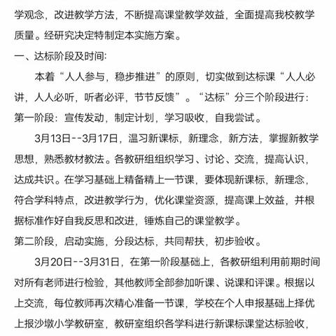 一师一课展风采，共学共研促提升——沙墩小学数学组“我最满意的一节课”活动