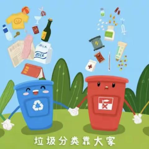 垃圾分类  童心同行——大学路第四小学垃圾分类主题活动