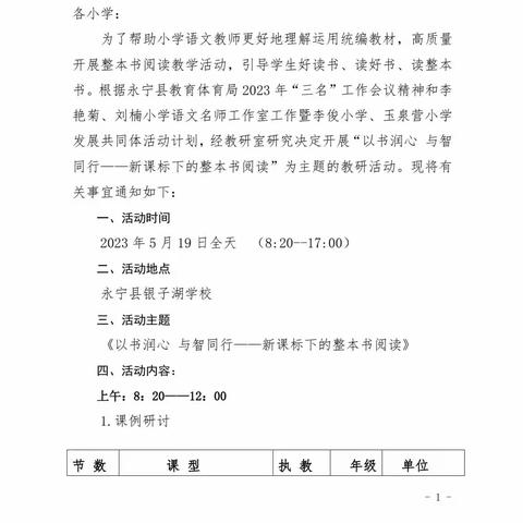 以书润心  与智同行——永宁县李艳菊、刘楠小学语文名师工作室暨李俊小学、玉泉营小学发展共同体活动