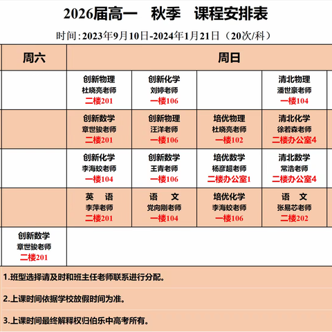 2026届高一秋季课程计划