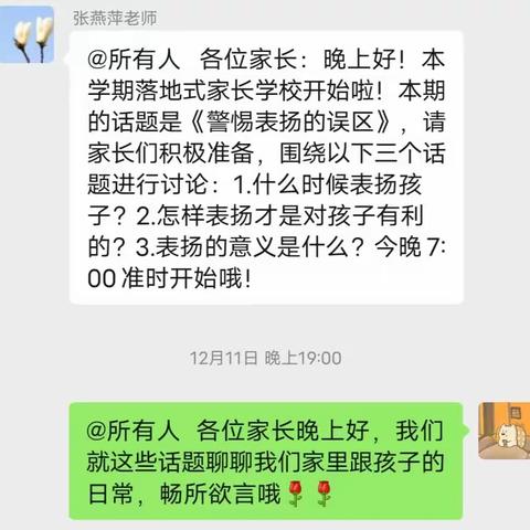 警惕表扬的误区—中一班线上落地式家长学校活动