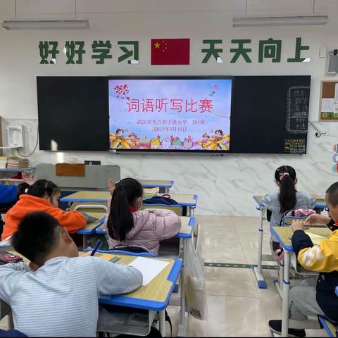 班级第二届词语听写比赛展