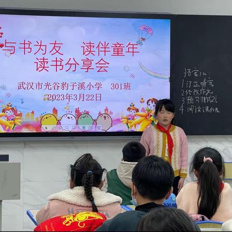 与书为友 读伴童年——读书分享会（第二期）