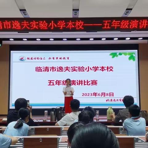 弘扬主旋律，传播正能量——记五年级演讲比赛