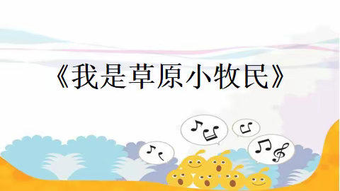 “音”为有你，“乐”在其中——社旗县实验学校之音乐课🎵