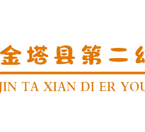 【“三抓三促”进行时】防灾减灾    防患未然——金塔县第二幼儿园防灾减灾安全疏散演练