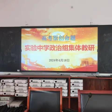 党建引领——实验中学2024学年学科大教研