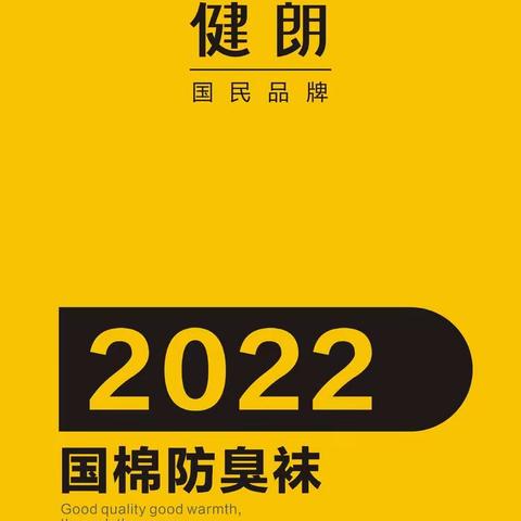 豪迪2023年春夏男士厚袜新品