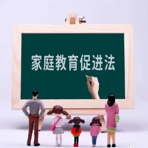 学《家庭教育促进法》，让家庭教育更有温度