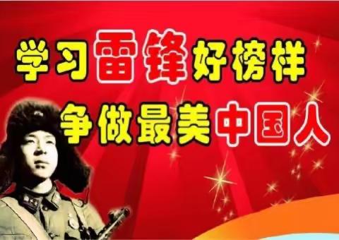 【党建引领 雷锋精神】实验学校高二71班“学雷锋做先锋”主题社会实践活动