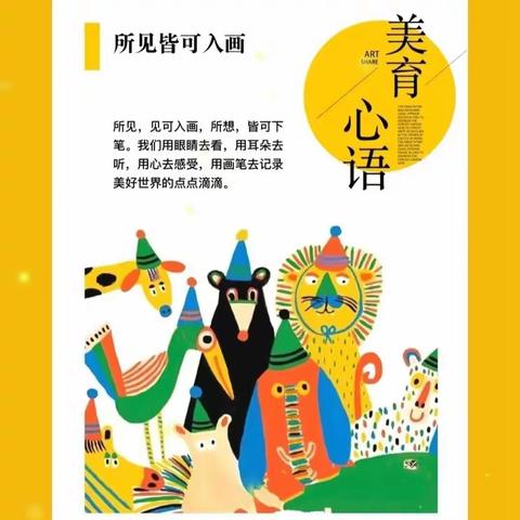 “停课不停学，美育不停歇”——社旗县实验学校美术线上教学