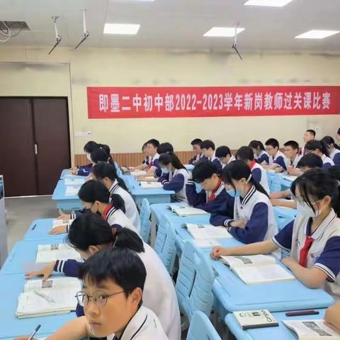 五月雨晴梅子肥，新岗教师绽芬芳——即墨区第二中学新岗教师过关课比赛