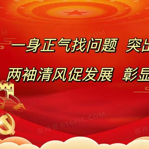 县委巡察组进驻漳源镇康家庄村党支部开展“三个一批重点村”专项巡察