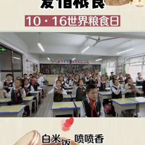 爱粮节粮，从我做起——府学街小学世界粮食日主题活动