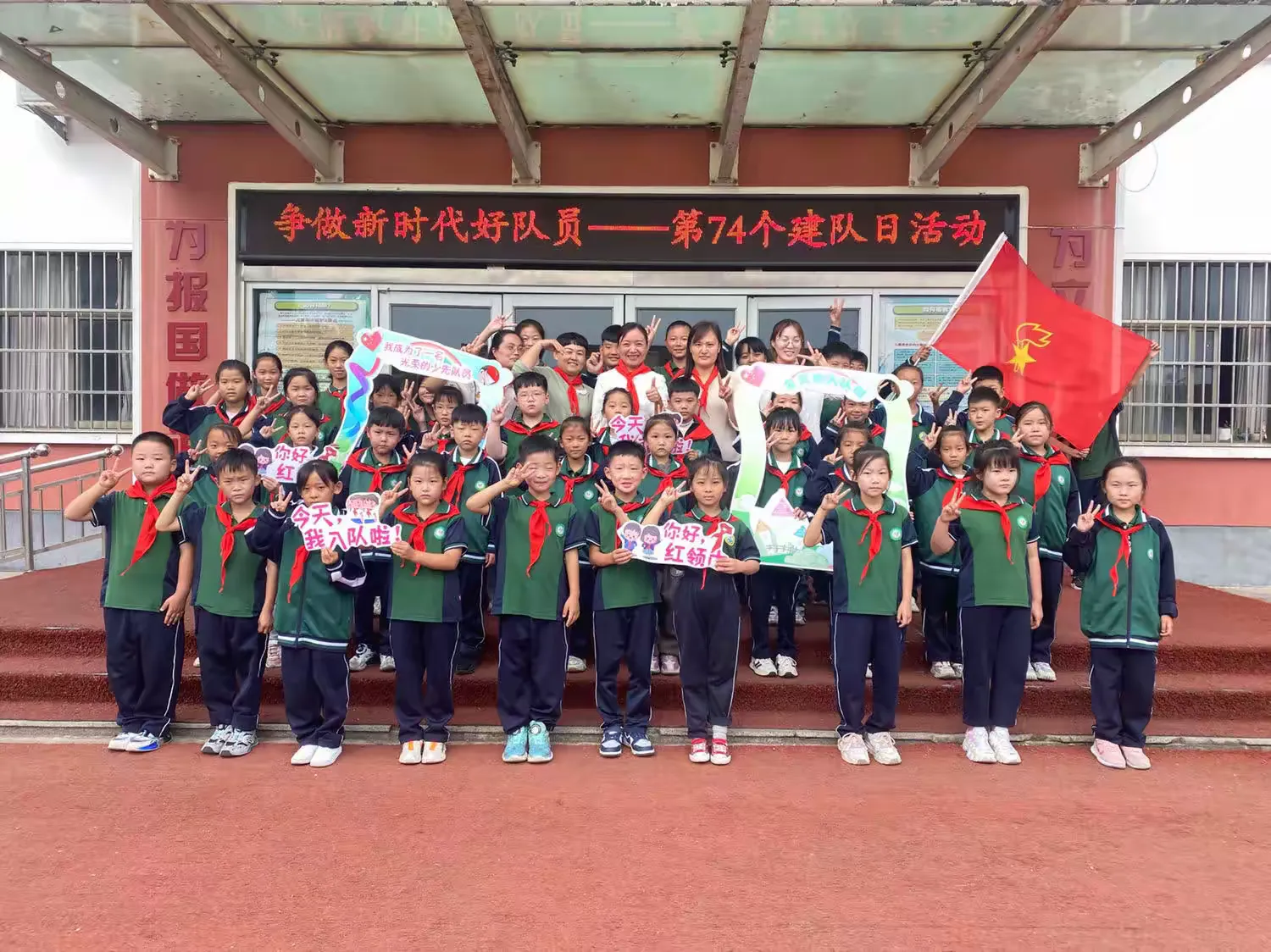 简篇-“红领巾心向党,争做新时代好队员”—傅庄街道劳模店小学建队主题新队员入队