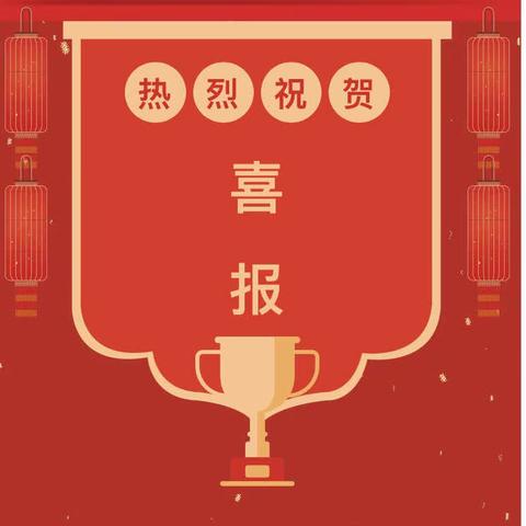 喜讯 | 热烈祝贺石塘小学谭桥辉老师和陈文城同学在“第39届广东省青少年科技创新大赛”中荣获一等奖！并代表广东省参加全国总决赛！！