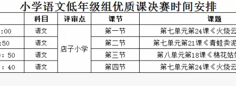 追光而行，绽放精彩——安远学区语文优质课活动