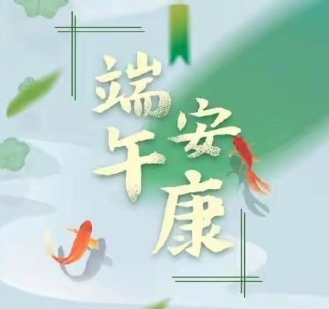 东方之子幼儿园～小二班—浓情端午🌿