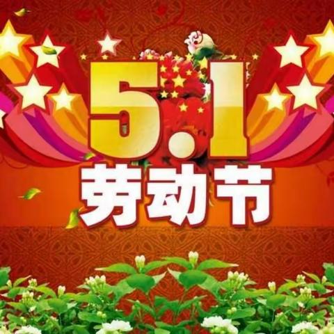毛家滩中学五一放假通知暨防溺水安全教育