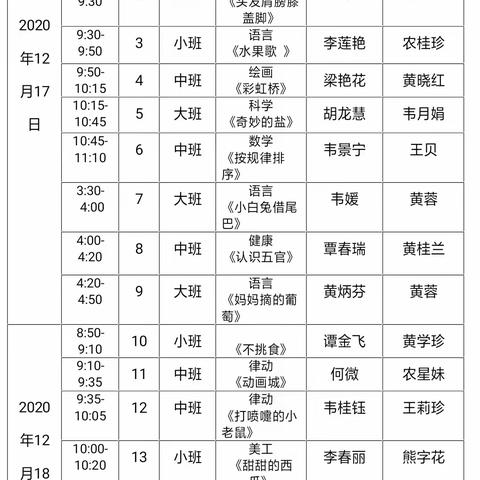 “不负韶华 一展风采”——记麻栗坡县第一小学实习教师教学竞赛活动