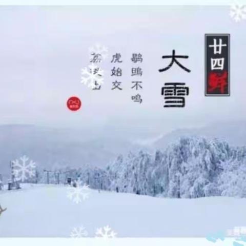 知节气，迎大雪——火箭农场中心幼儿园大雪节气活动