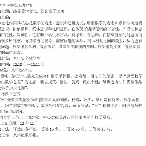 感受数学文化，绘出数学之美